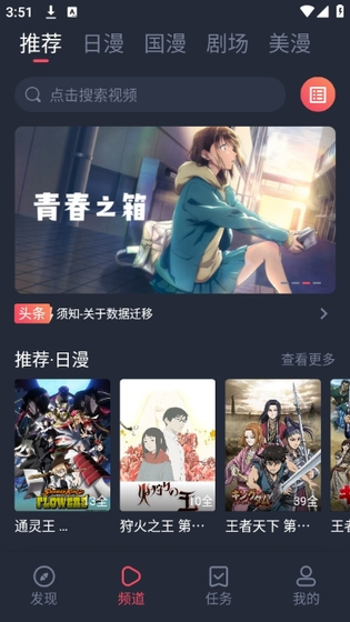 动漫共和国 - 正版高清动漫APP官方下载 Hero图